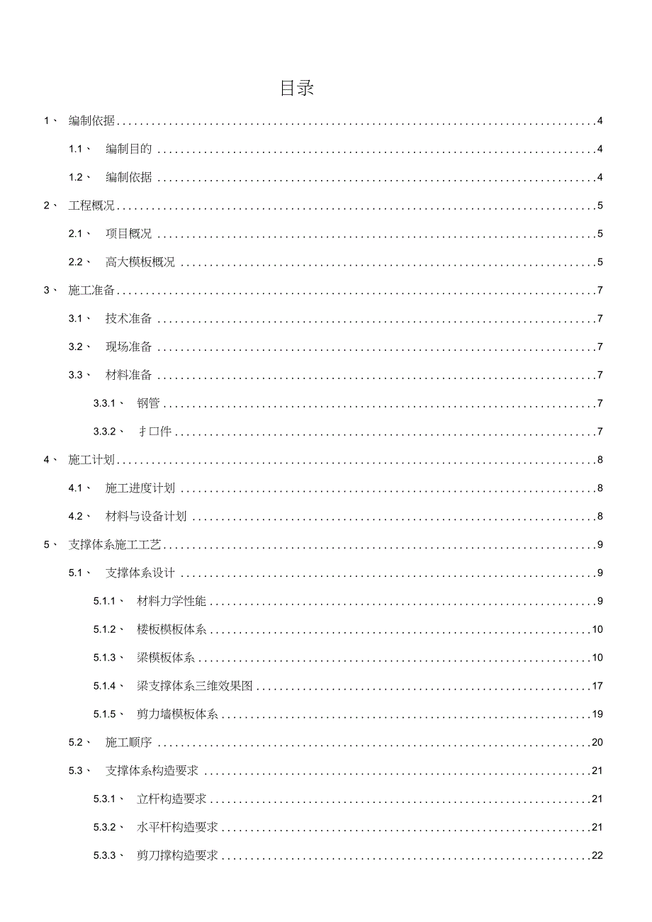 54米层高大模板专项施工方案(DOC 42页)_第2页