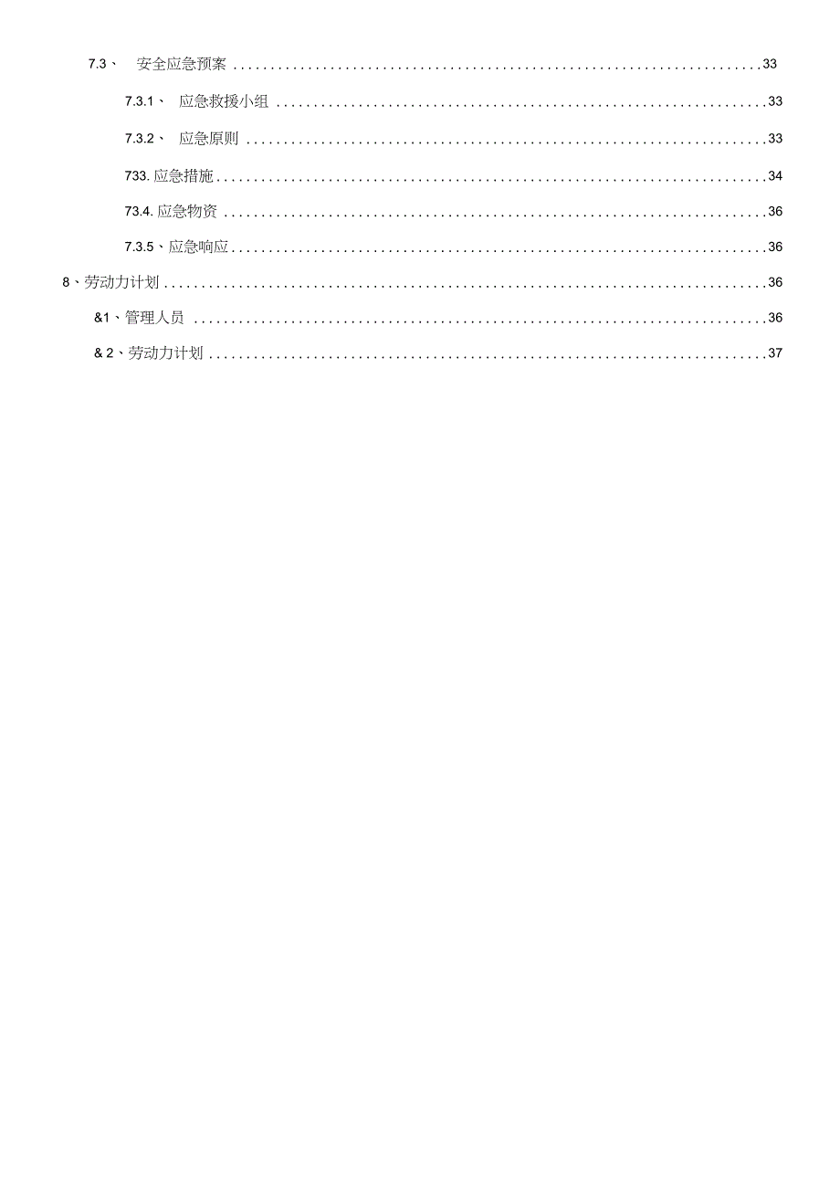 54米层高大模板专项施工方案(DOC 42页)_第4页