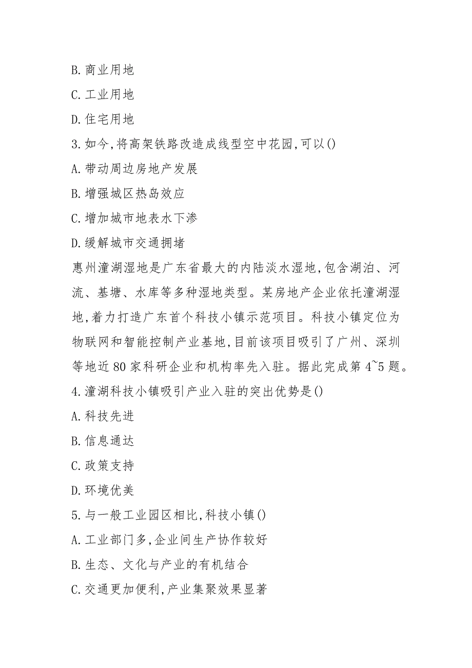 2021年高考地理(课标版)仿真模拟卷(四)(含新题附答案)_第2页