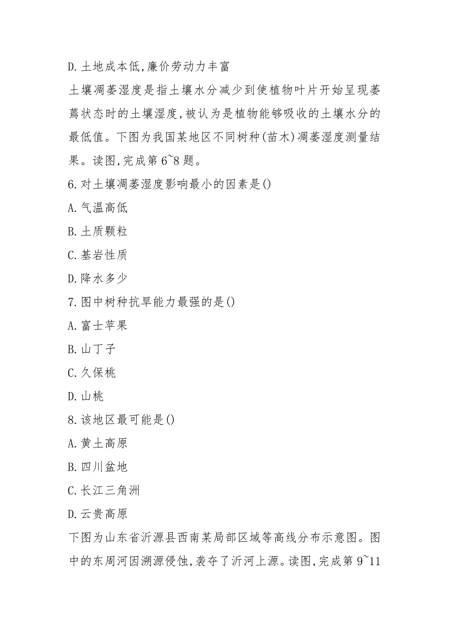 2021年高考地理(课标版)仿真模拟卷(四)(含新题附答案)_第3页