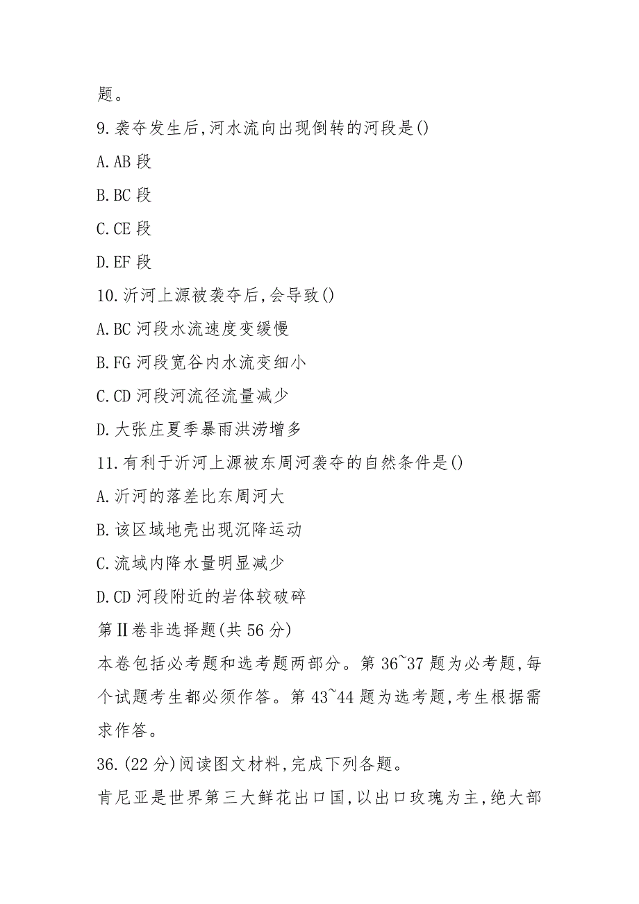 2021年高考地理(课标版)仿真模拟卷(四)(含新题附答案)_第4页