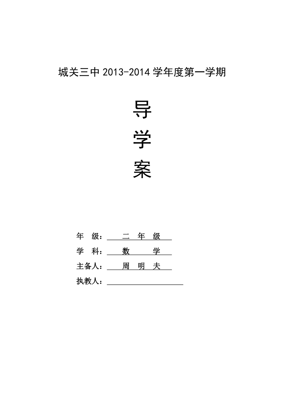 二年级数学导学案.doc_第1页