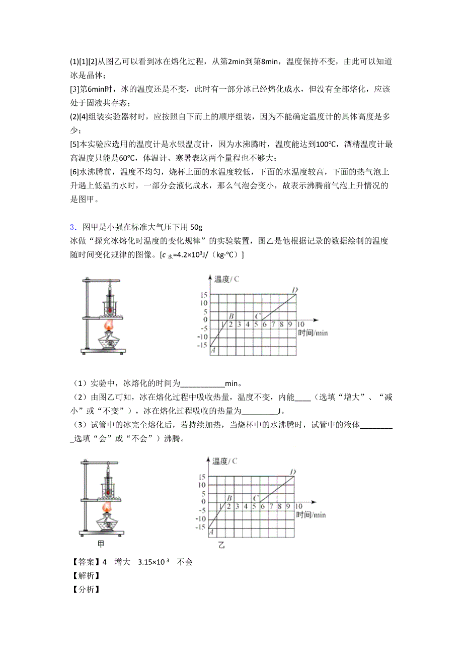 物理热学问题的专项培优练习题及答案_第2页