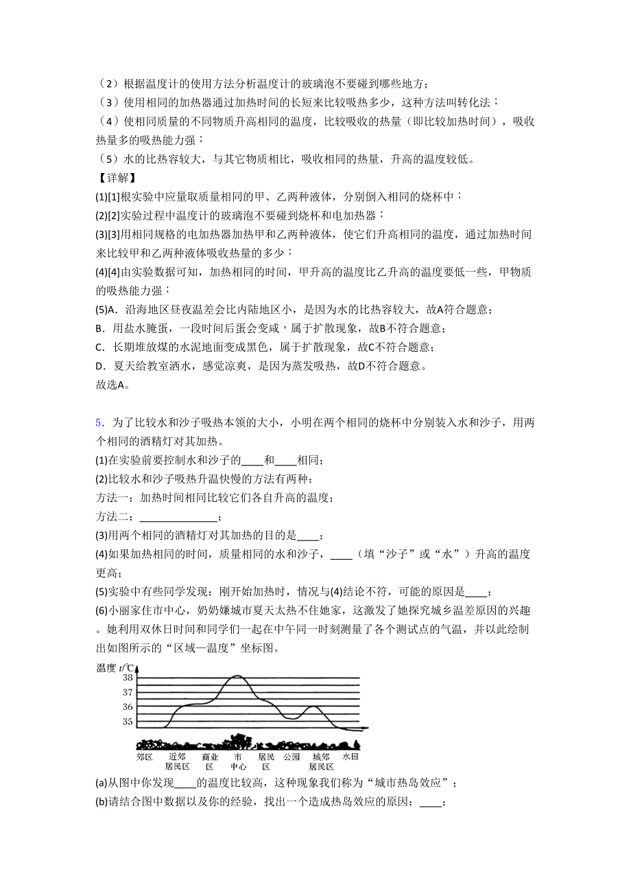 物理热学问题的专项培优练习题及答案_第4页