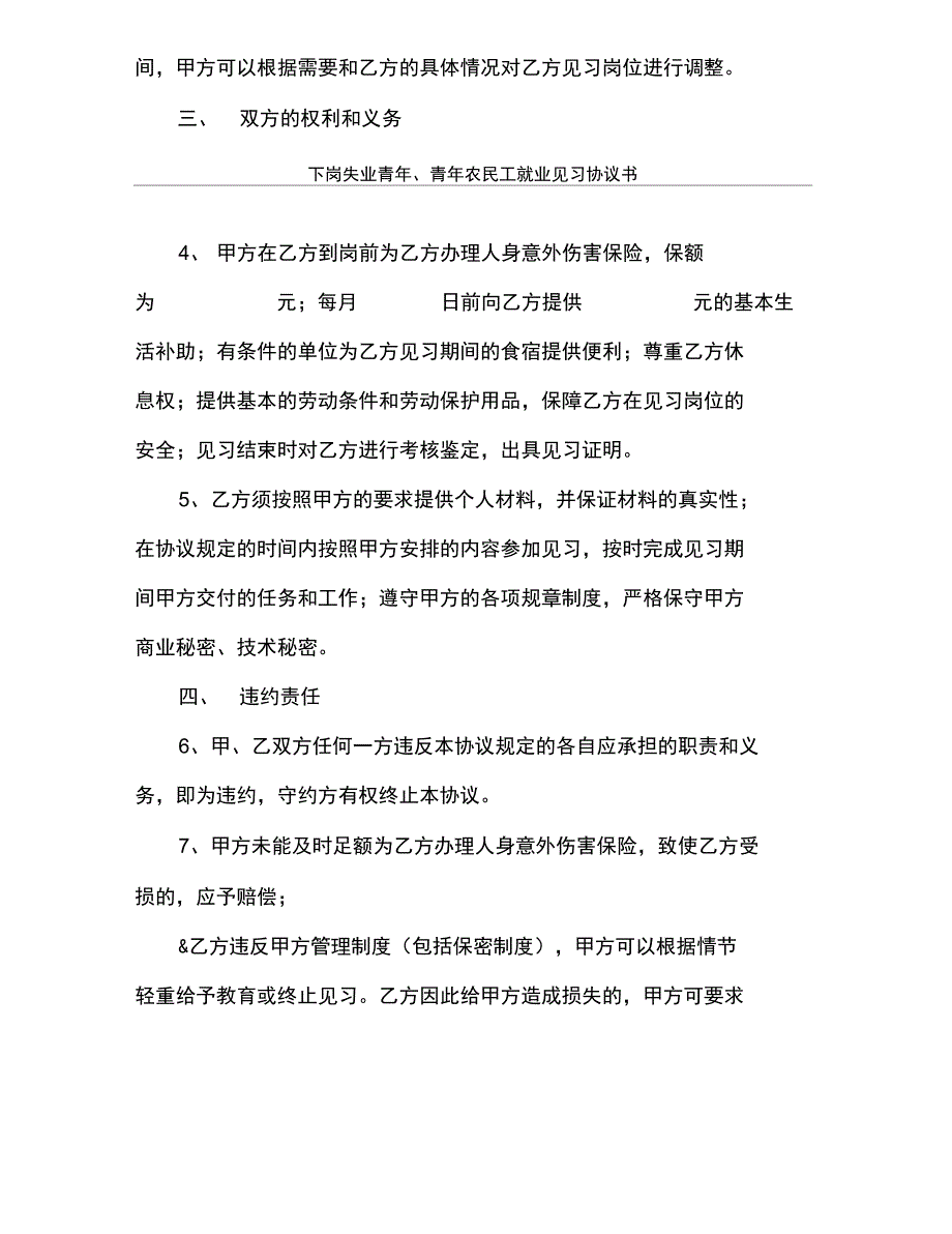 下岗失业青年、青年农民工就业见习协议书_第2页