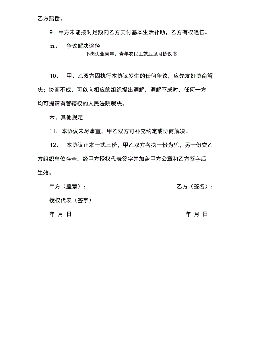 下岗失业青年、青年农民工就业见习协议书_第3页