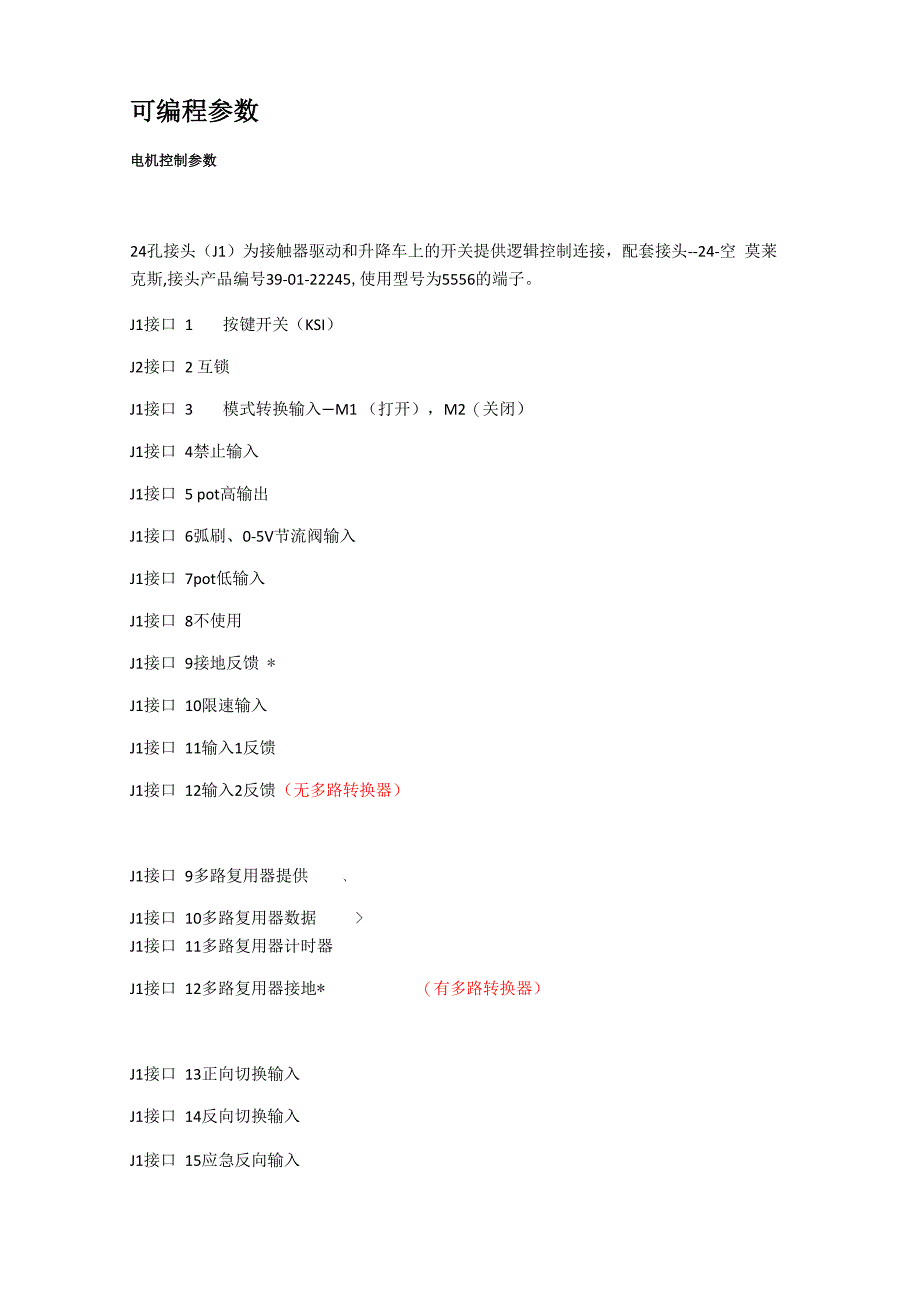 1230电机控制器_第2页