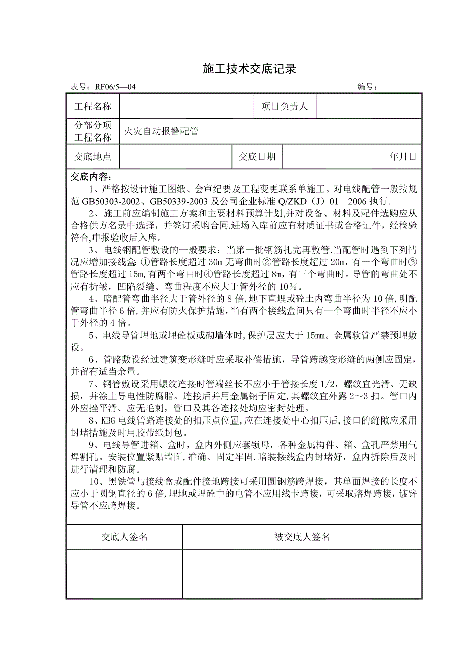 消防工程施工技术交底试卷教案_第3页