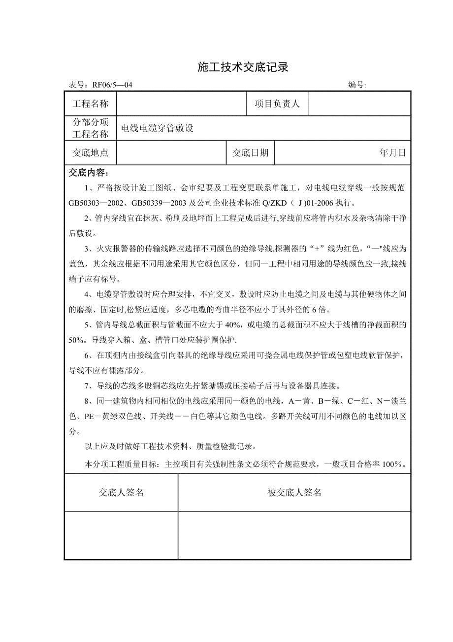 消防工程施工技术交底试卷教案_第5页