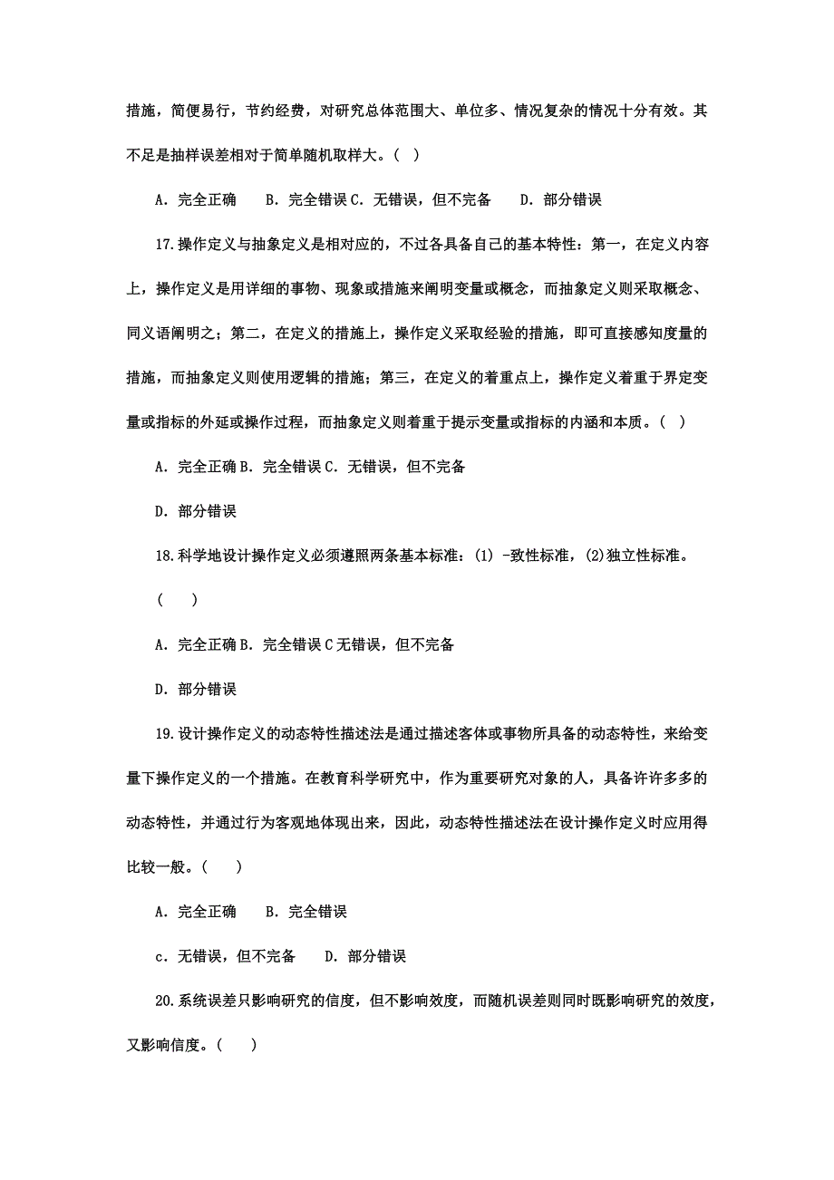 2024年电大专科教育管理教育研究方法试题及答案2_第4页