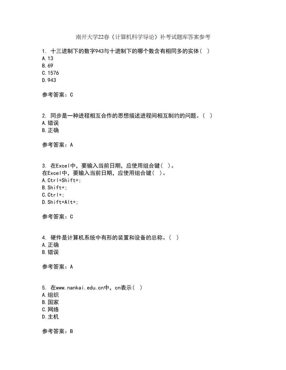 南开大学22春《计算机科学导论》补考试题库答案参考31_第1页