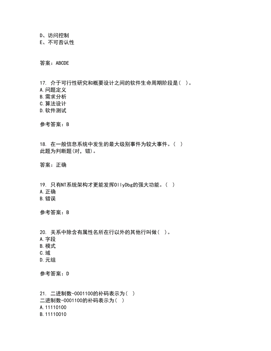 南开大学22春《计算机科学导论》补考试题库答案参考31_第4页