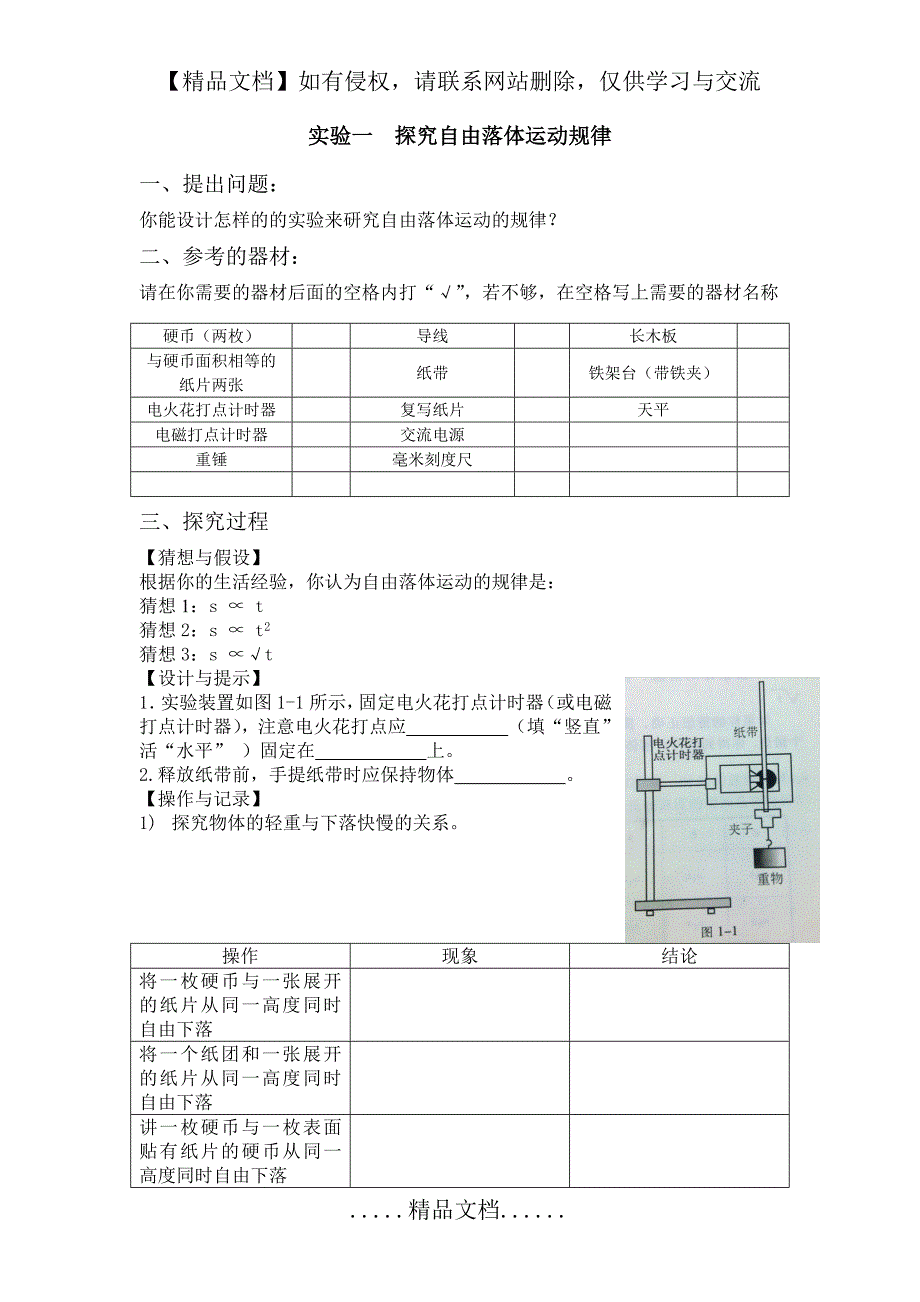 实验一探究自由落体运动规律_第2页