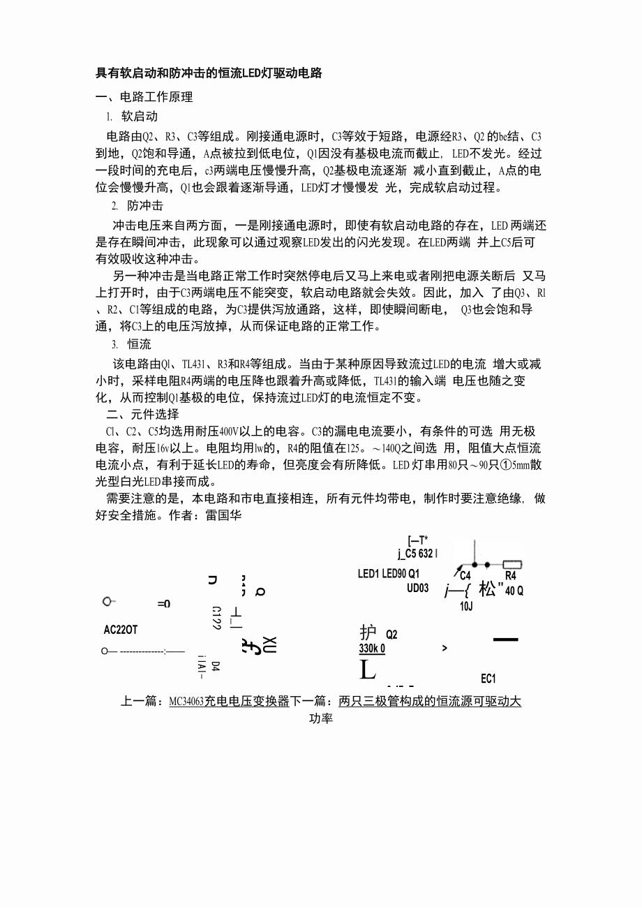 具有软启动和防冲击的恒流LED灯驱动电路_第1页