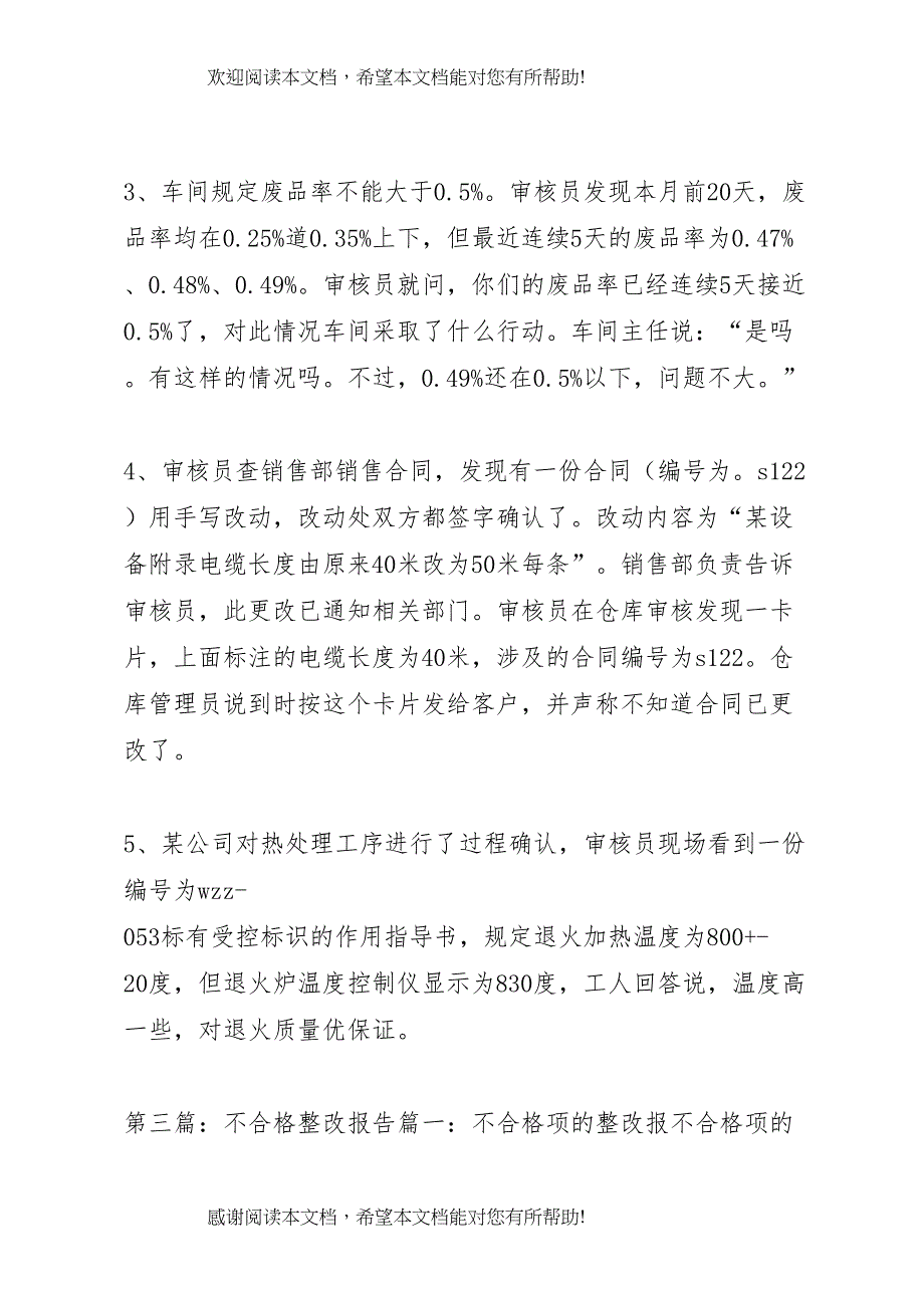 2022年不合格团支部整顿报告_第3页