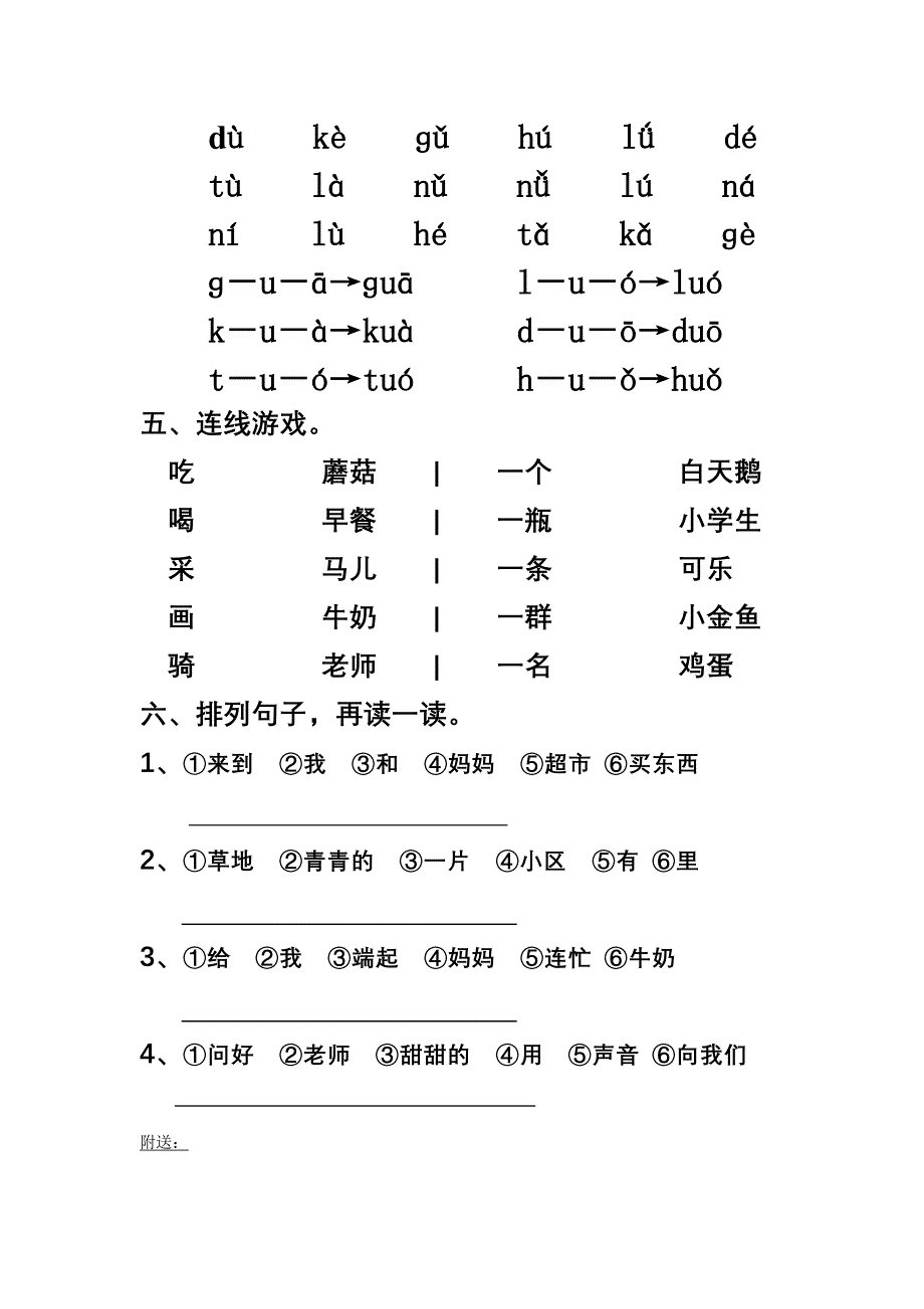 一年级语文国庆假日15－18课复习（人教版）-一年级语文试题_第2页