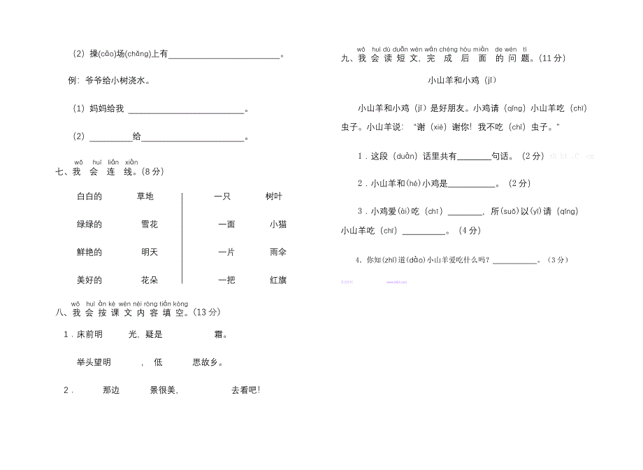 一年级语文国庆假日15－18课复习（人教版）-一年级语文试题_第4页