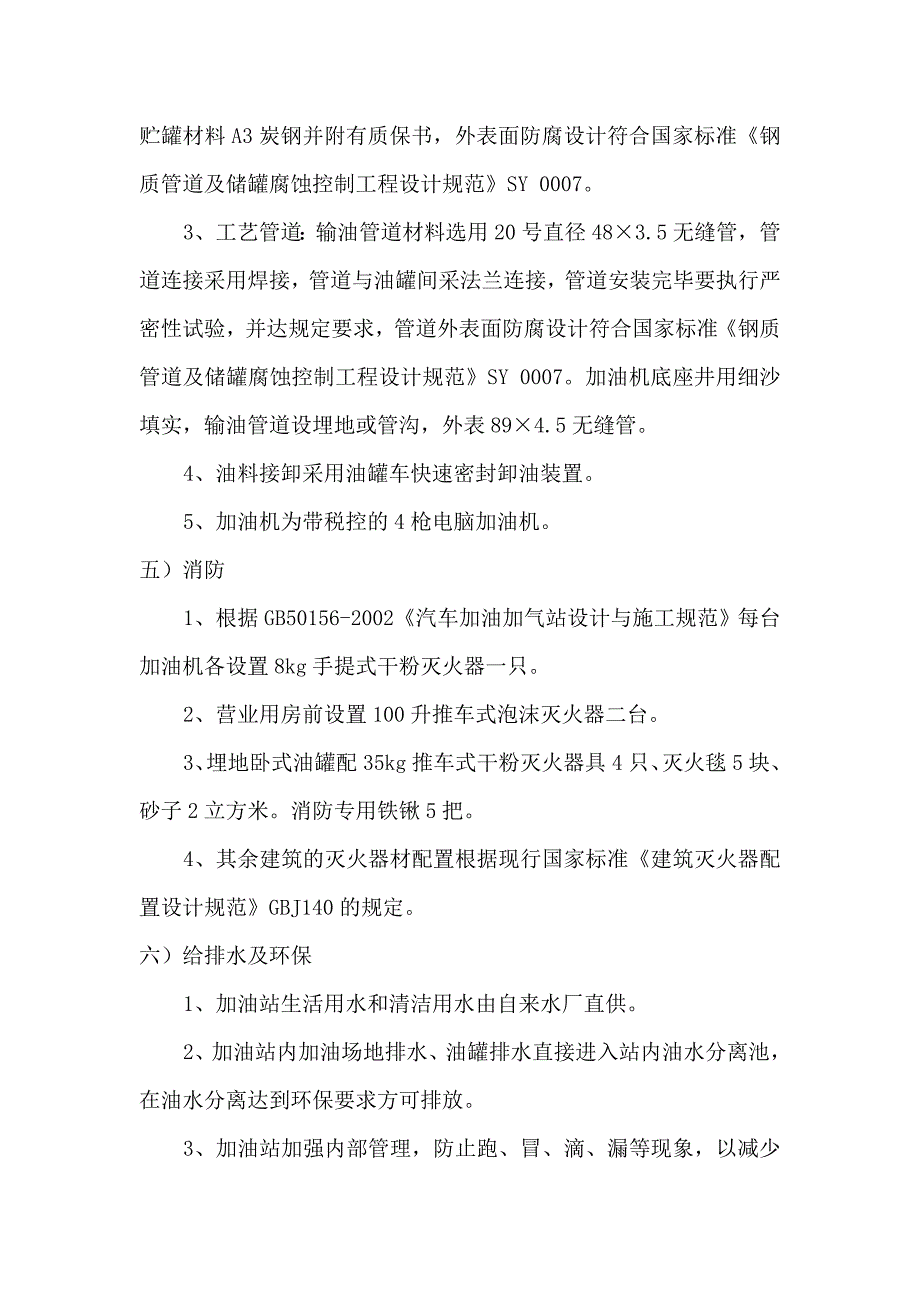 宣陵加油站可行性分析报告_第3页