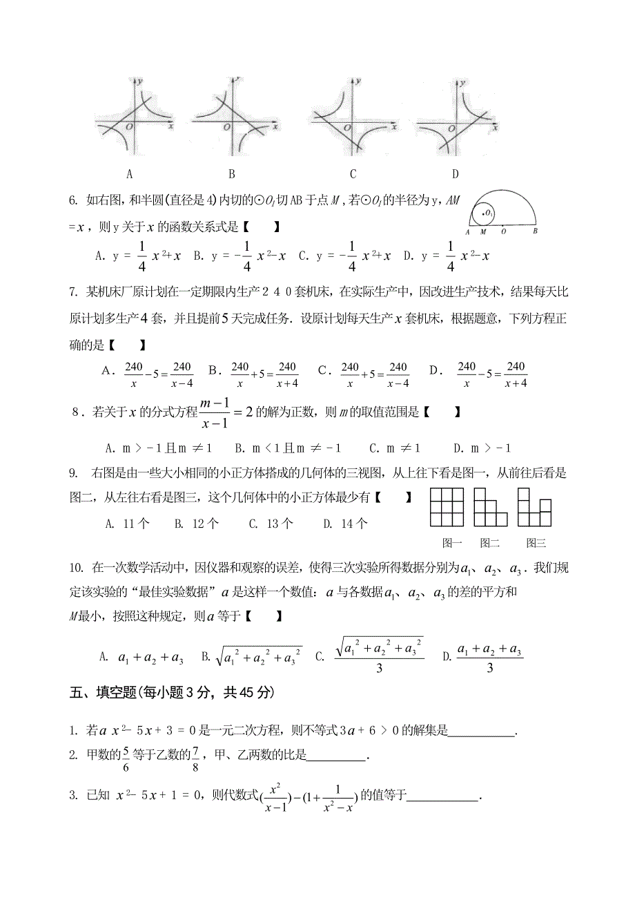 2023年宁夏特岗小学数学真题试卷_第2页