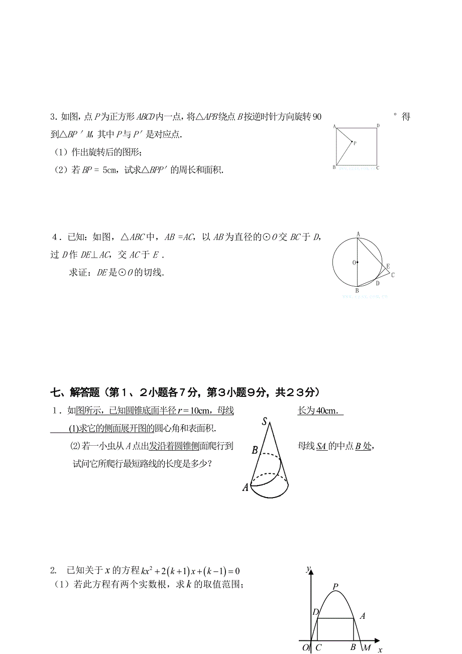 2023年宁夏特岗小学数学真题试卷_第4页