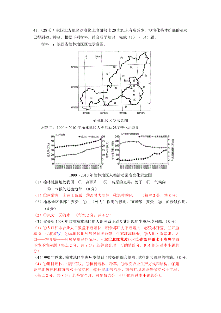 广州市一模文综地理试题含答案_第4页