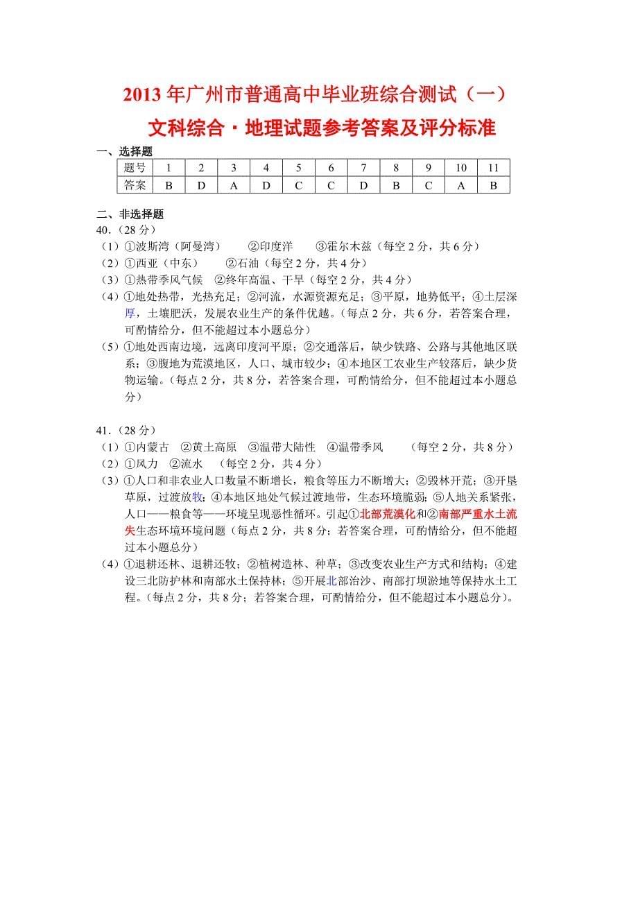 广州市一模文综地理试题含答案_第5页