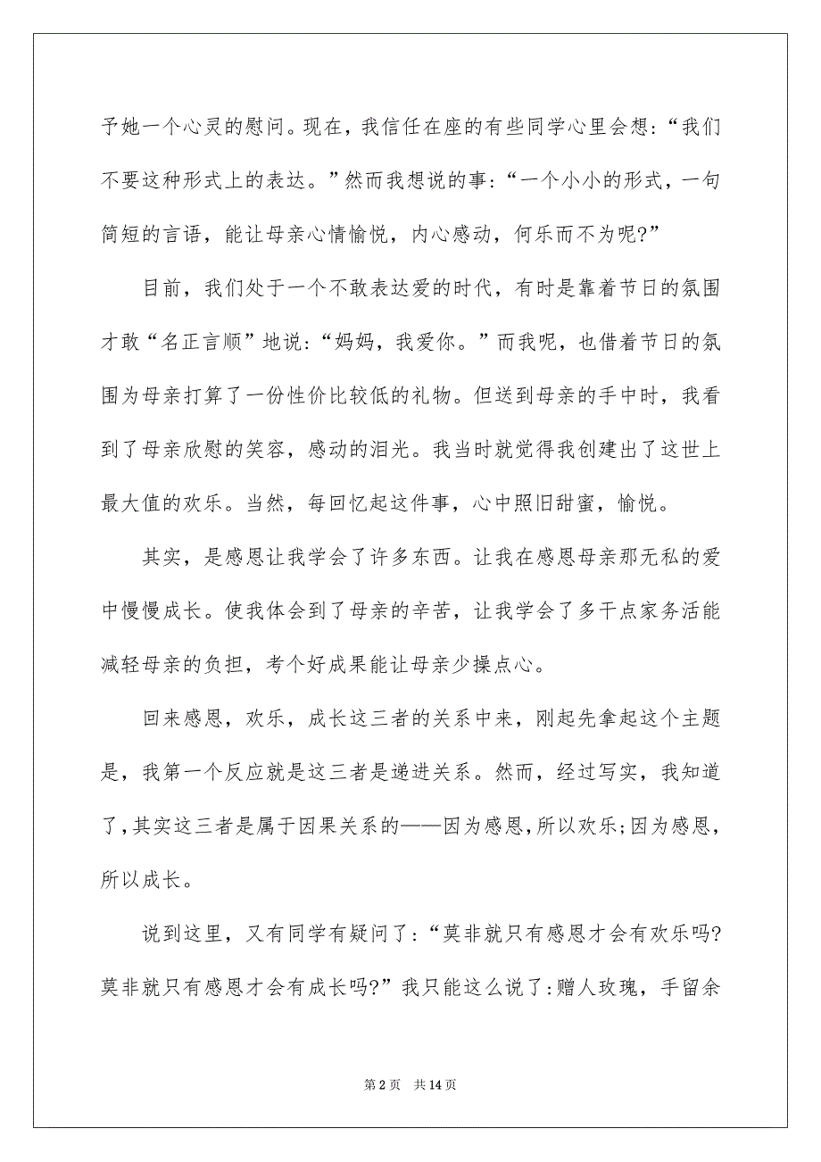 精选感恩演讲稿范文集合6篇_第2页