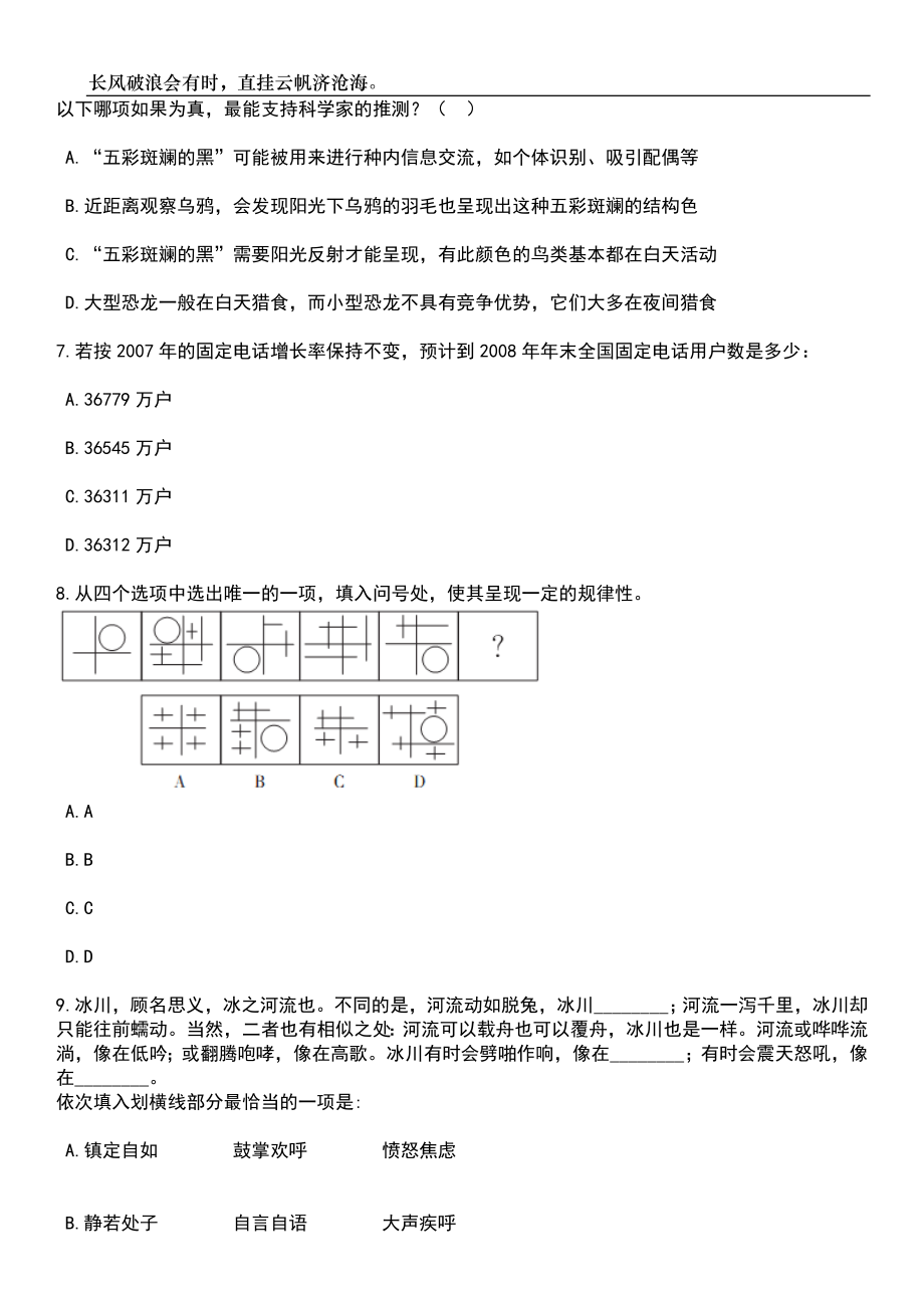 2023年山东日照市东港区教体系统事业单位招考聘用423人笔试题库含答案详解析_第4页