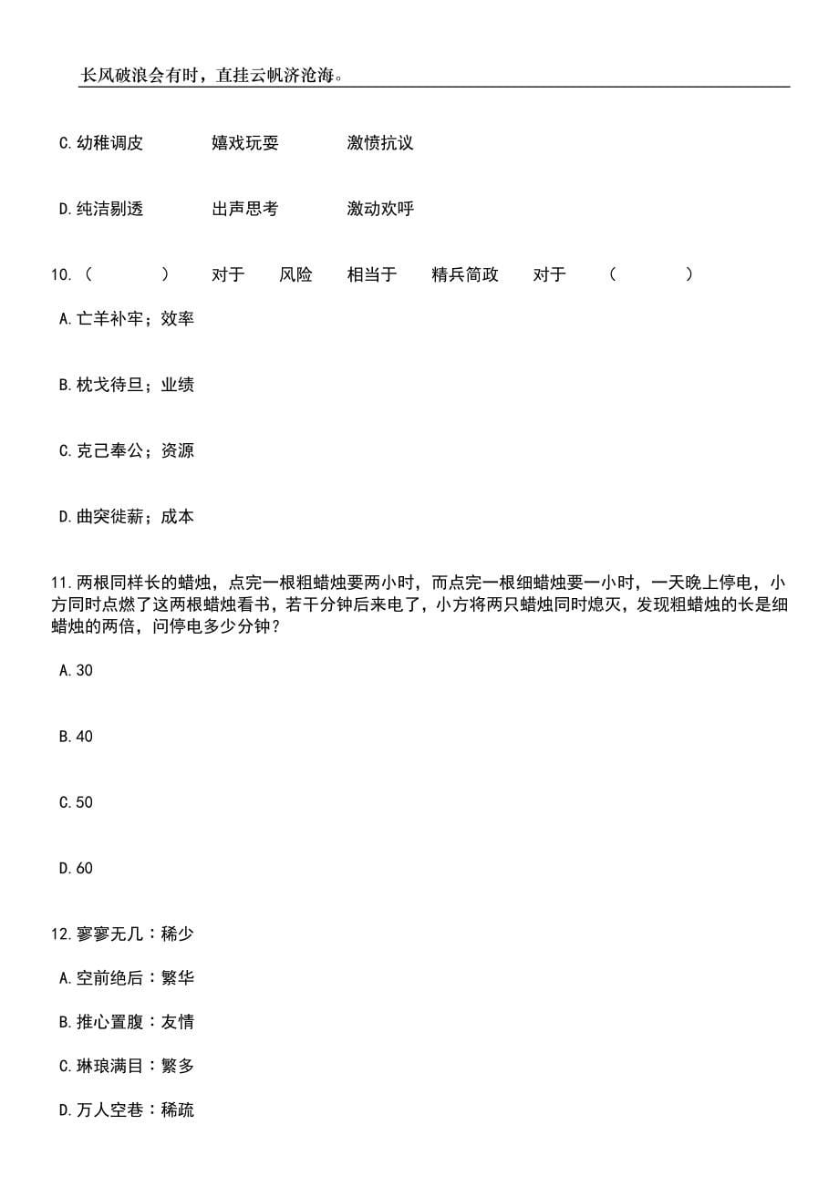 2023年山东日照市东港区教体系统事业单位招考聘用423人笔试题库含答案详解析_第5页