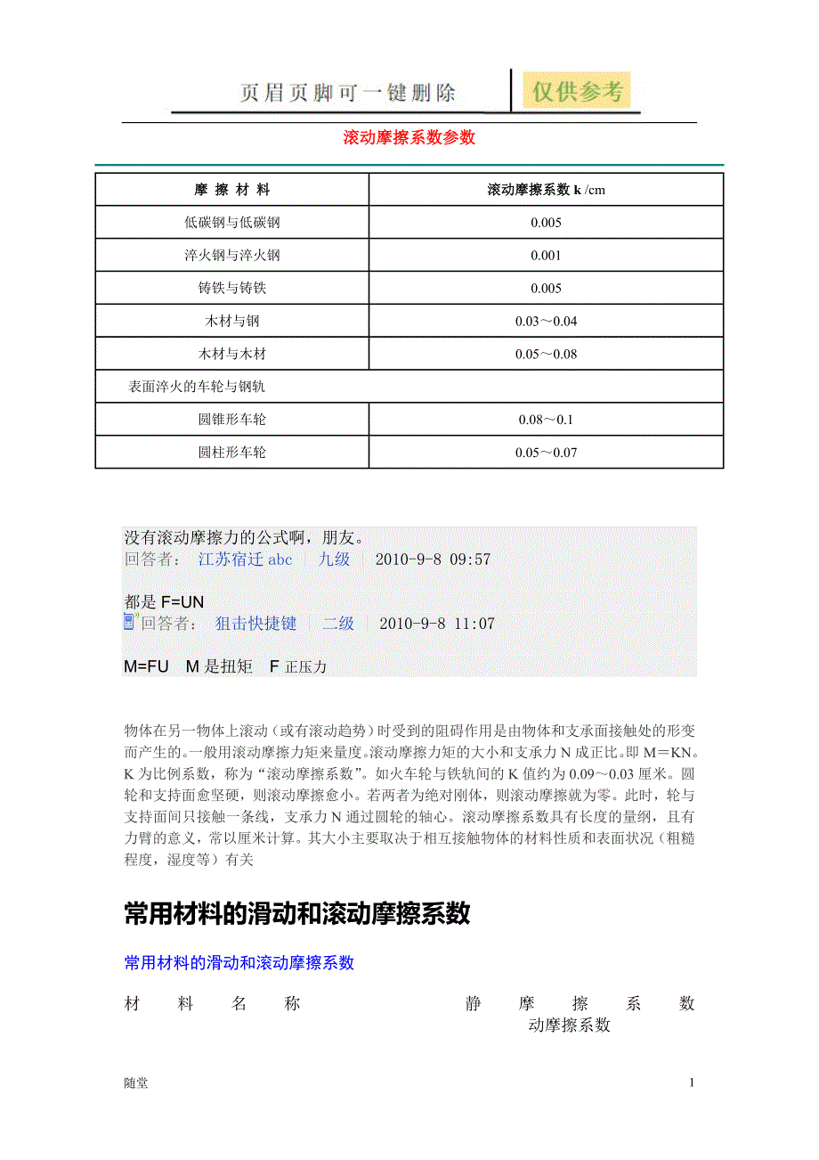 滚动摩擦系数参数与详解骄阳教育_第1页