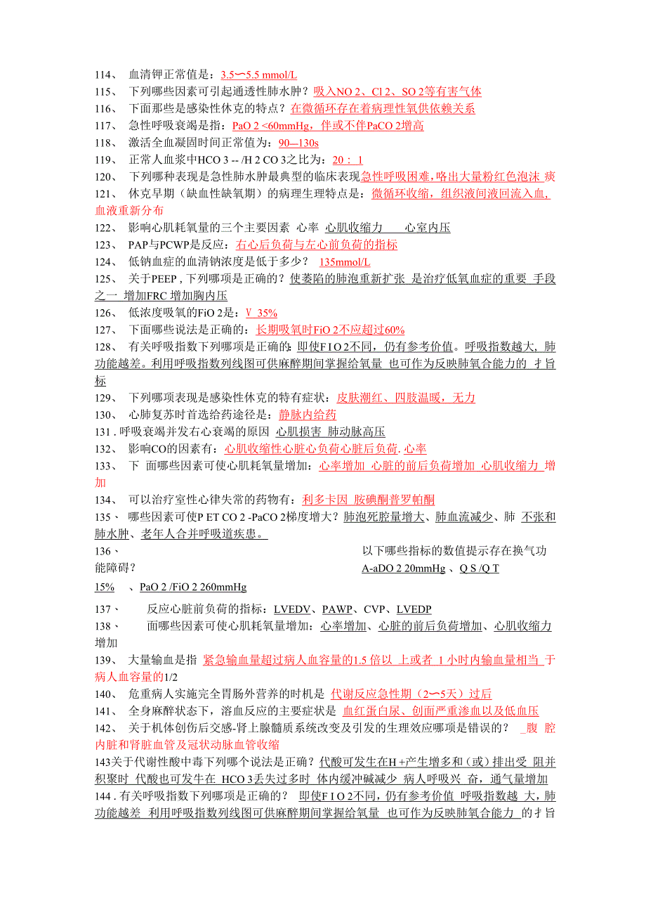 危重病医学重点知识_第4页