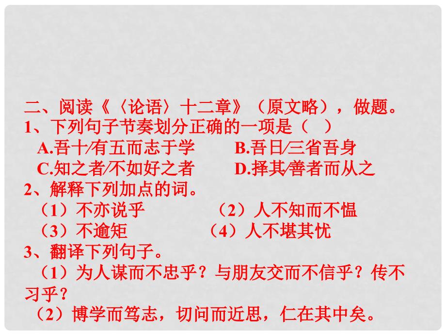 七年级语文上册 课内文言文阅读练习课件 新人教版_第3页