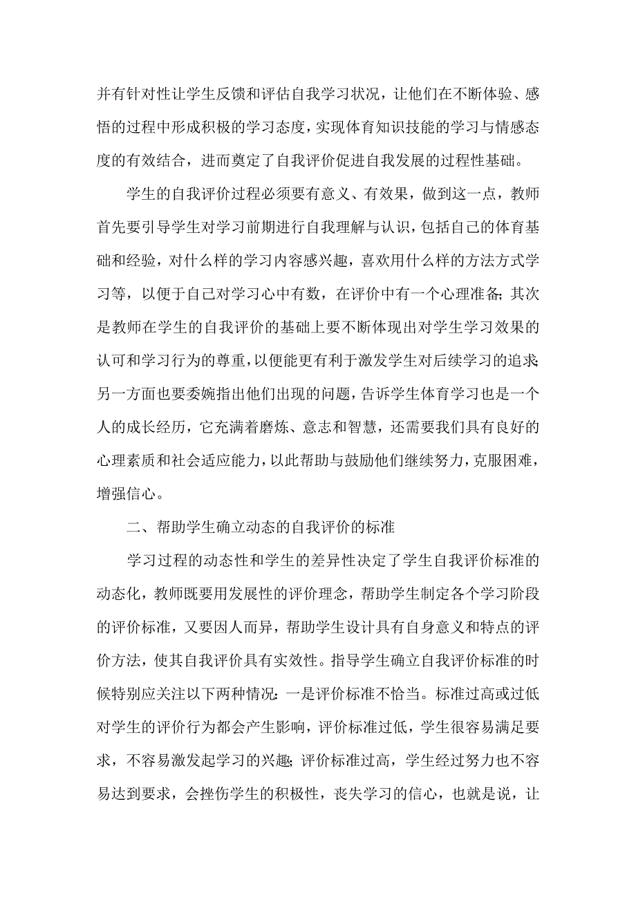 体育教师在学生自我评价中如何发挥积极的引导作用_第2页