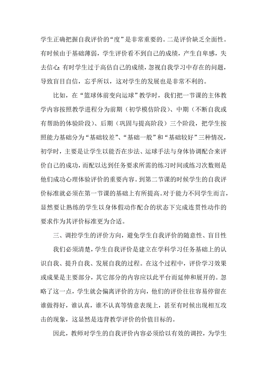 体育教师在学生自我评价中如何发挥积极的引导作用_第3页