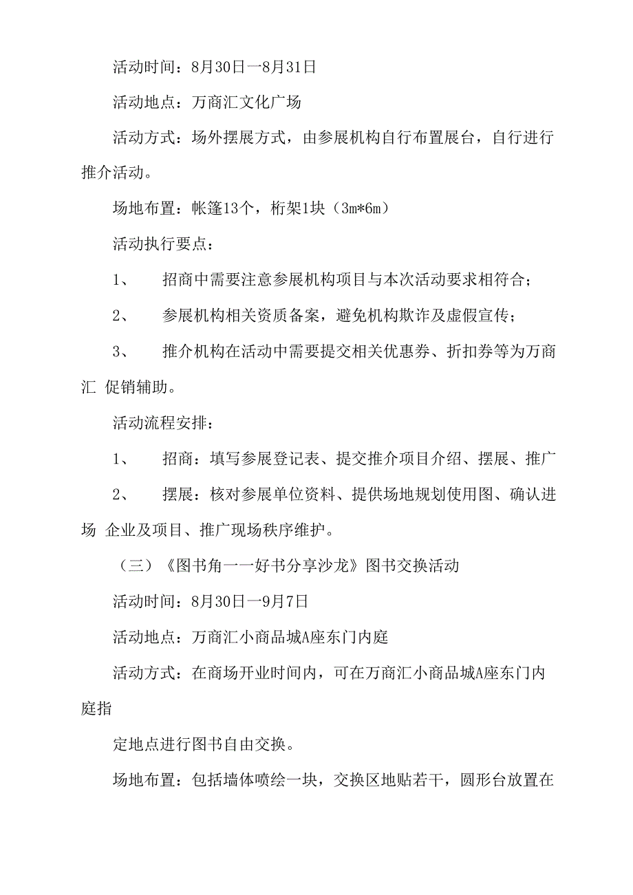 开学促销方案_第4页