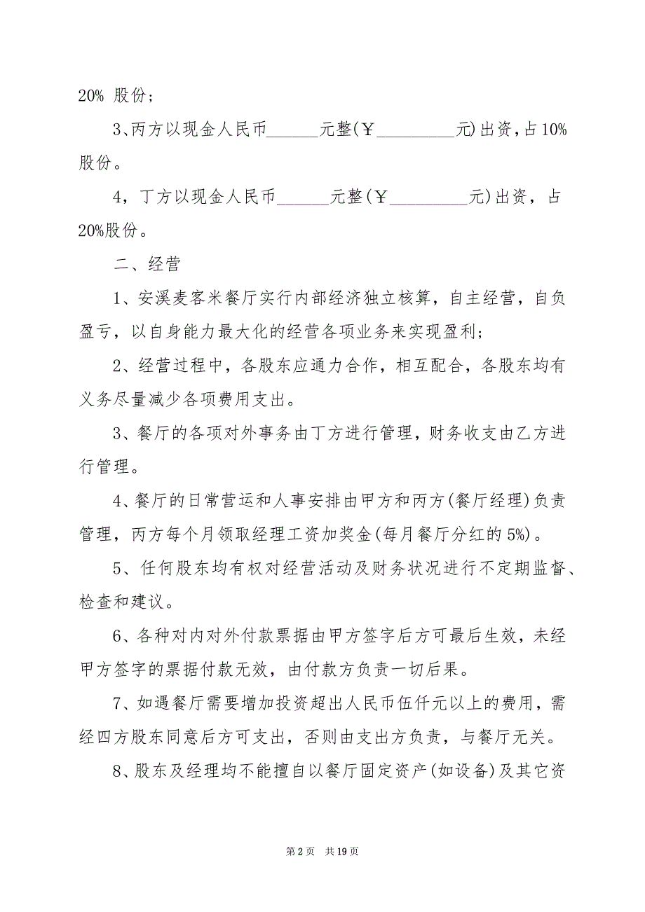 2024年投资意向协议书范本合同_第2页