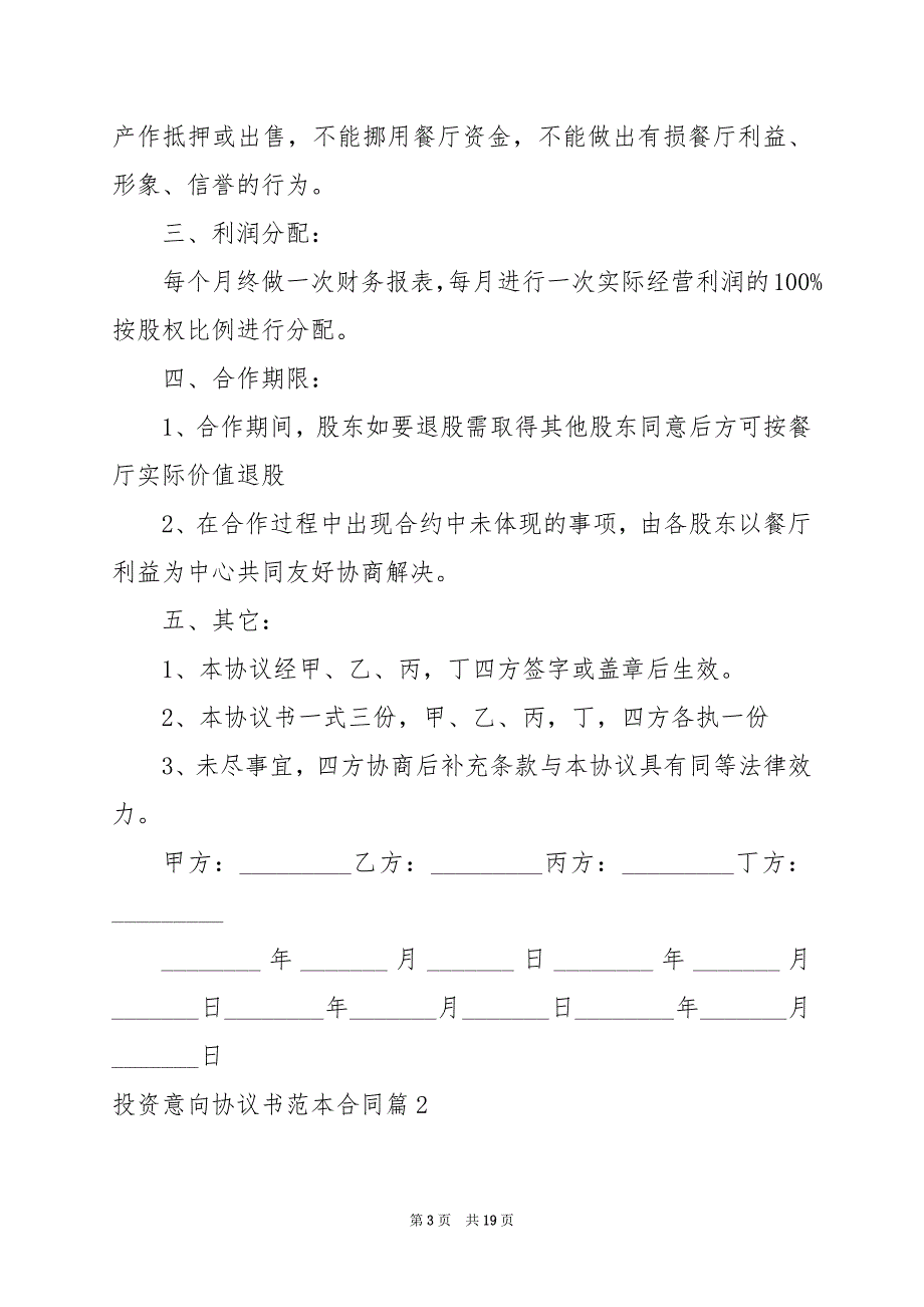 2024年投资意向协议书范本合同_第3页