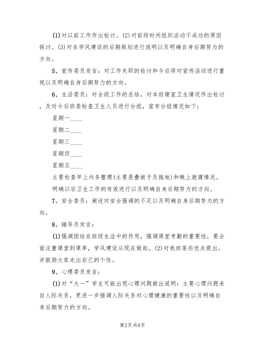 高校主题班会方案创意班会方案（3篇）.doc_第2页