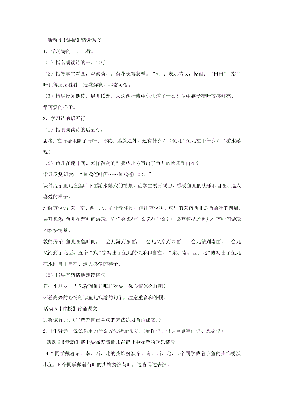 新版小学语文一年级上册课文13江南2教案_第3页