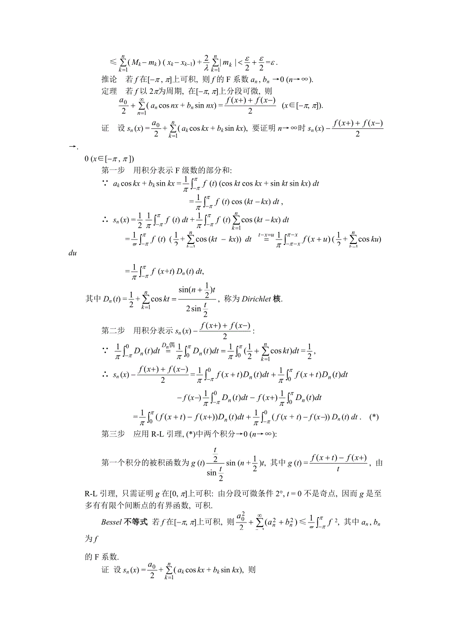 把f展开为正弦级数.doc_第2页