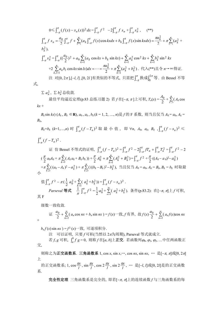 把f展开为正弦级数.doc_第3页