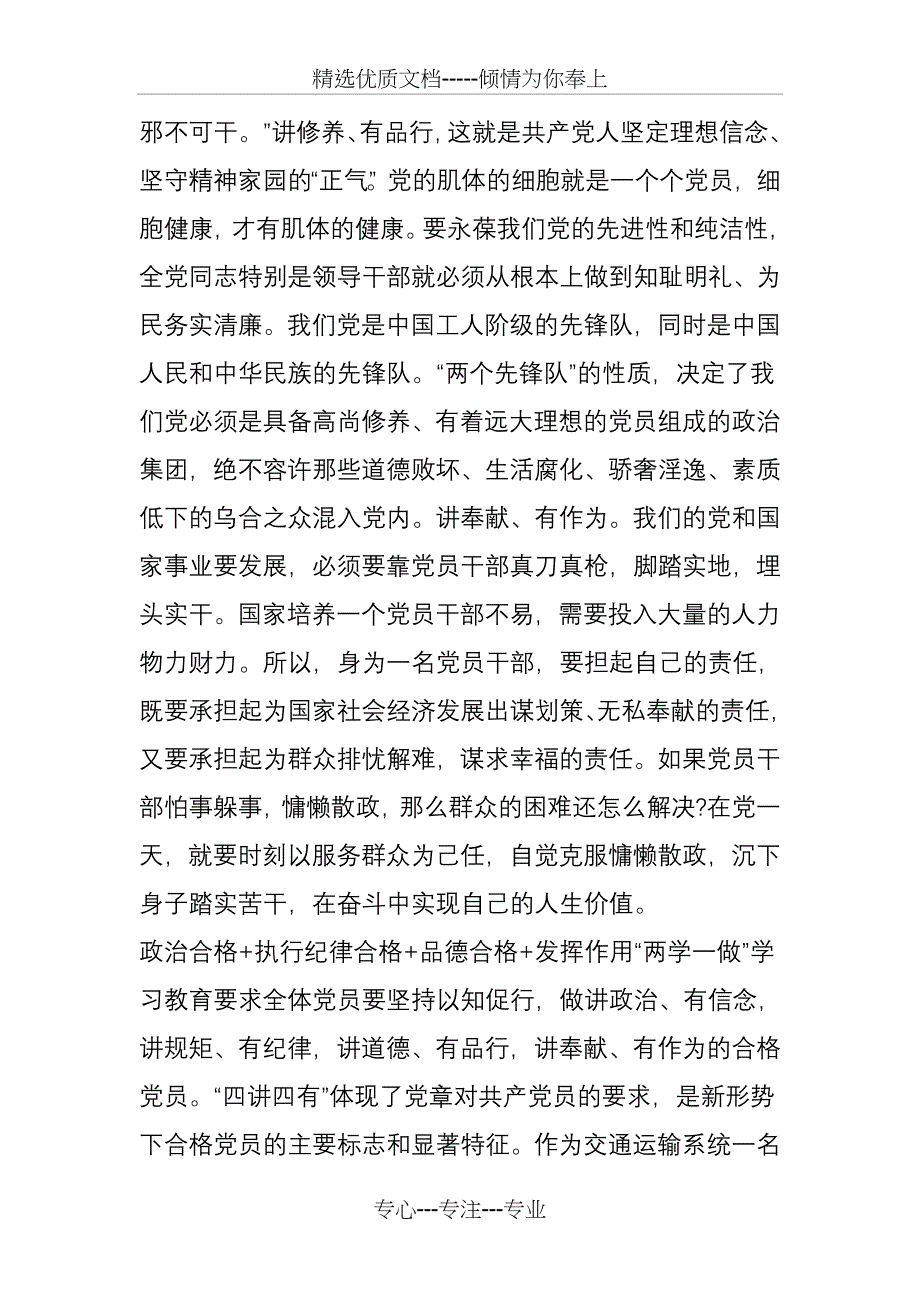 四个合格方面存在的问题剖析材料_第2页