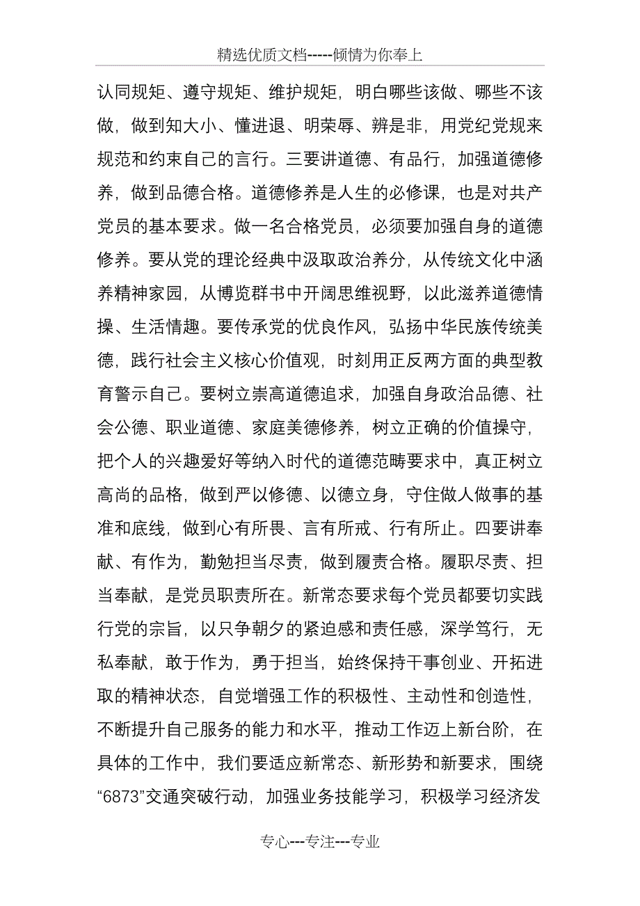 四个合格方面存在的问题剖析材料_第4页