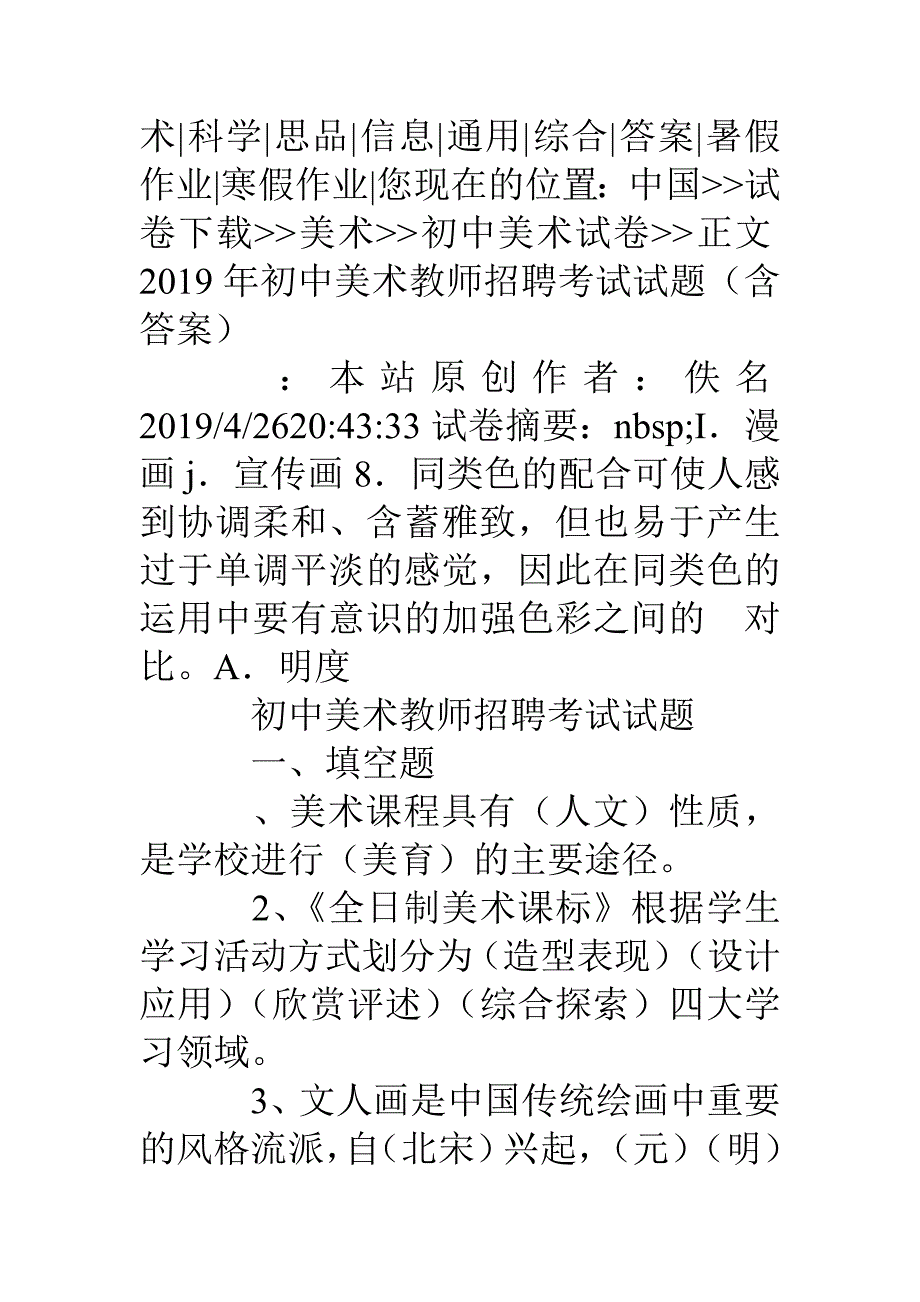 2019年初中美术教师招聘考试试题_第2页