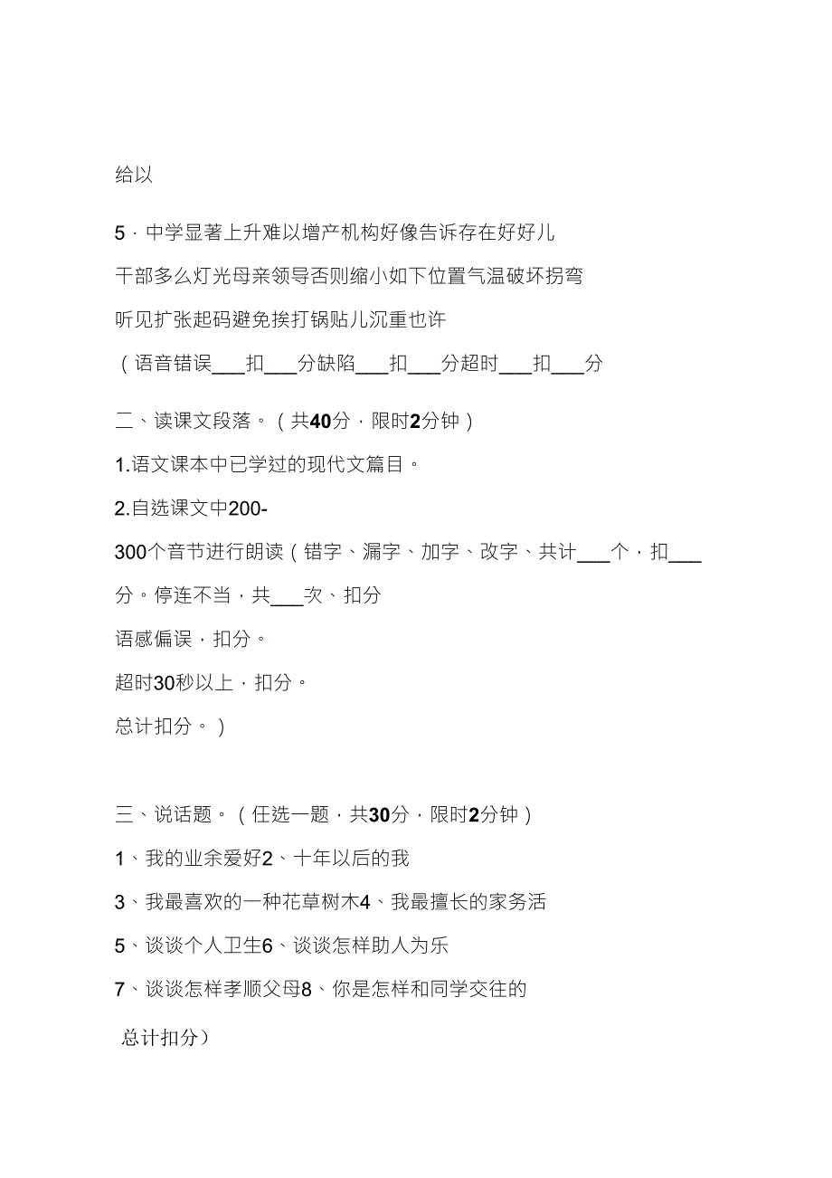 小学低、中、高年级普通话口语测试卷_第4页