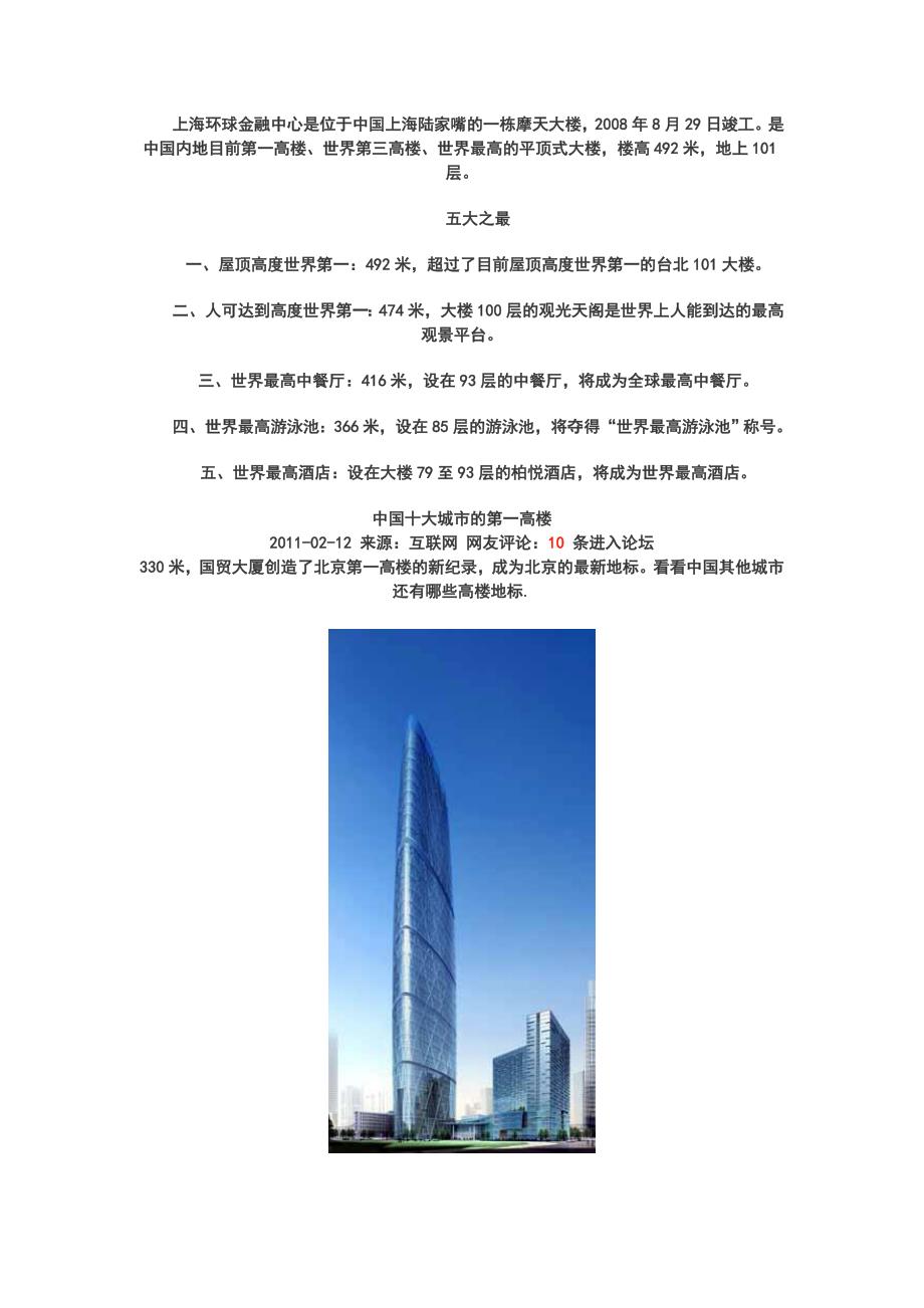 中国十大城市的第一高楼建筑.doc_第4页