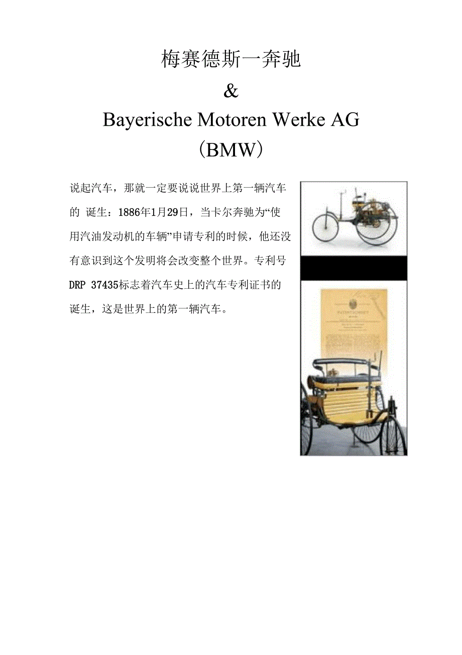 奔驰S级与宝马7系的分析_第1页