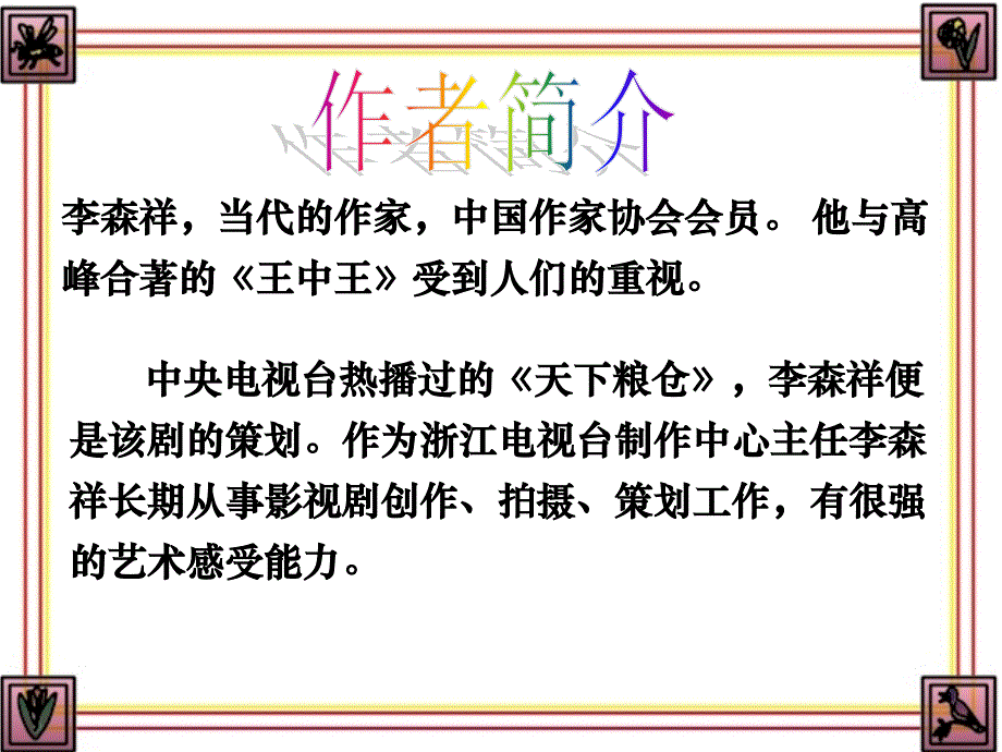 《台阶》课件_第3页