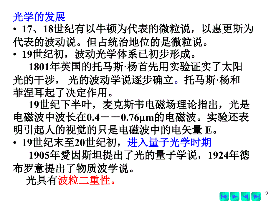 第四篇波动与光学-精品文档资料整理_第2页