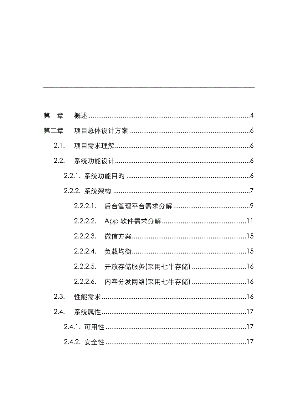 照片书技术方案书-2重点讲义资料_第2页